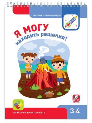 Я могу находить решения! 3-4 года. Я могу (мягк.обл.)