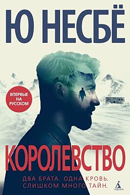 Королевство (человек на обложке)