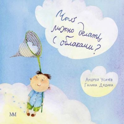 Что можно делать с облаками?