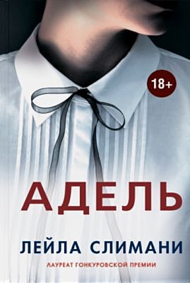 Адель
