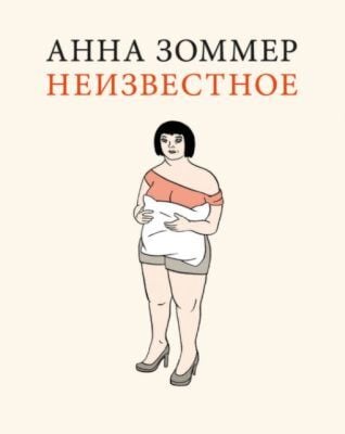 Неизвестное (мягк.обл.)