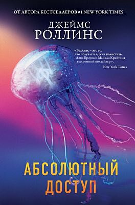 Абсолютный доступ