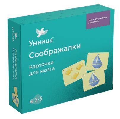 Соображалки. Карточки для мозга