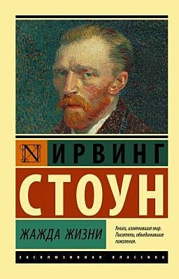 Жажда жизни (мягк.обл.)