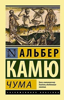 Чума (мягк.обл.)