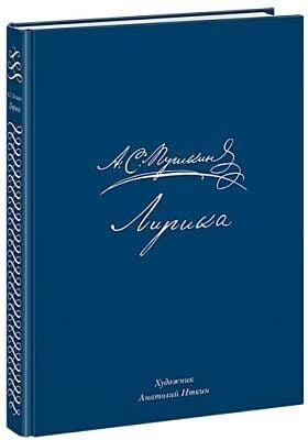Лирика