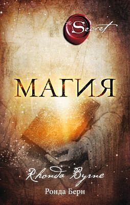 Магия (мягк.обл.)