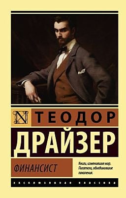 Финансист (мягк.обл.)