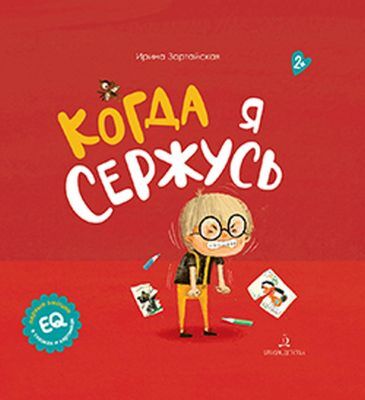 Когда я сержусь (2020)
