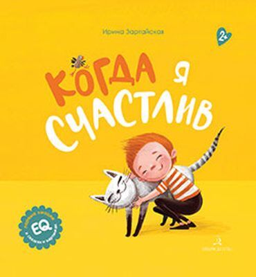 Когда я счастлив (2020)