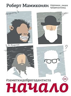 Заметки доброго дантиста. Начало