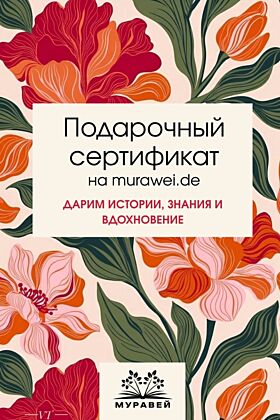 Подарочный сертификат от 10 до 300 евро