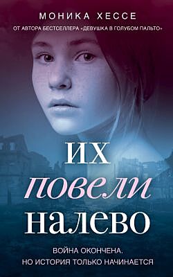 Их повели налево