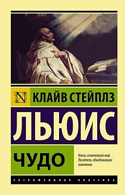 Чудо (мягк.обл.)