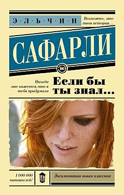 Если бы ты знал... (мягк.обл.)
