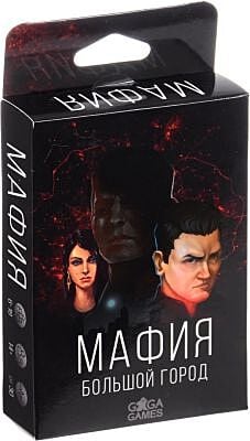 Мафия. Большой город