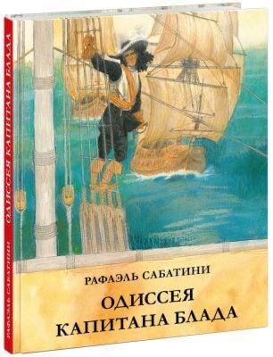 Одиссея капитана Блада