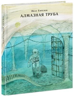 Алмазная труба