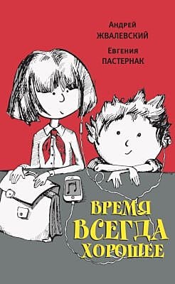 Время всегда хорошее