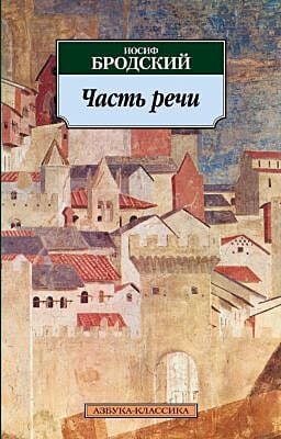 Часть речи (мягк.обл.)