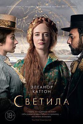 Светила