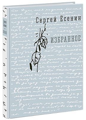 Избранное