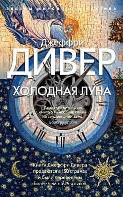 Холодная луна (мягк.обл.)