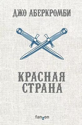 Красная страна