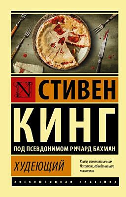 Худеющий (мягк.обл.)