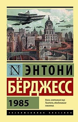 1985 (мягк.обл.)