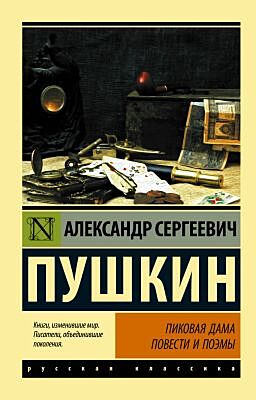 Пиковая дама (мягк.обл.)