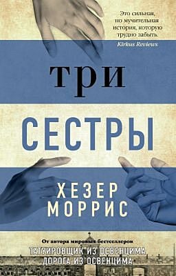 Три сестры (мягк.обл.)