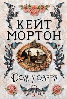 Дом у озера