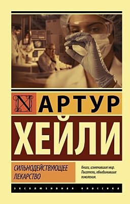 Сильнодействующее лекарство (мягк.обл.)