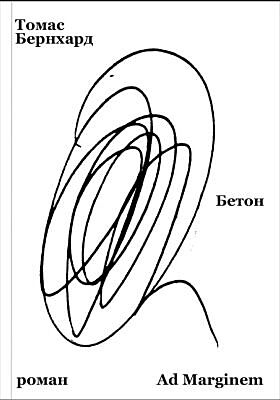 Бетон (мягк.обл.)