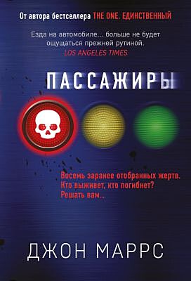 Пассажиры (мягк.обл.)