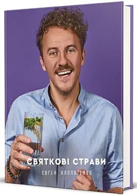 Святкові страви
