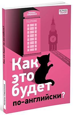 Как это будет по-английски? (мягк.обл.)