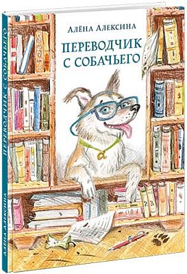 Переводчик с собачьего