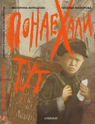 Понаехали тут (мягк.обл.)