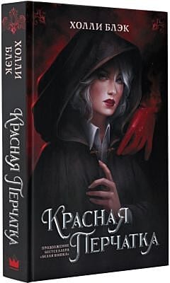 Красная перчатка