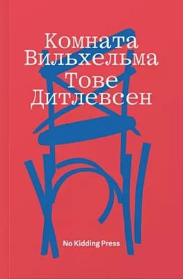 Комната Вильхельма (мягк.обл.)