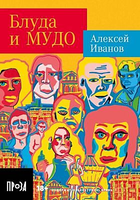 Блуда и МУДО (мягк.обл.)