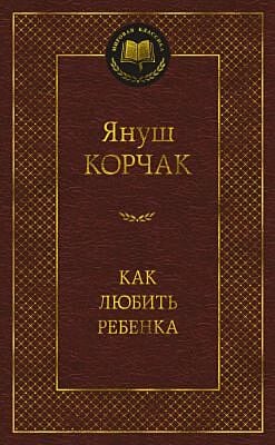 Как любить ребенка
