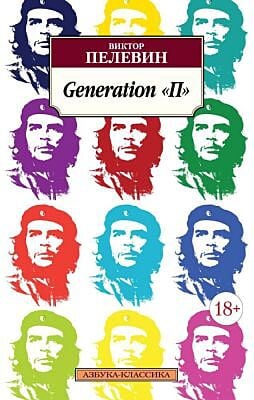 Generation "П" (мягк.обл.)