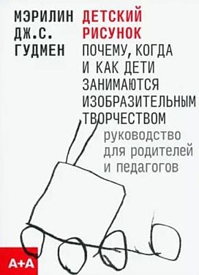 Детский рисунок (мягк.обл.)