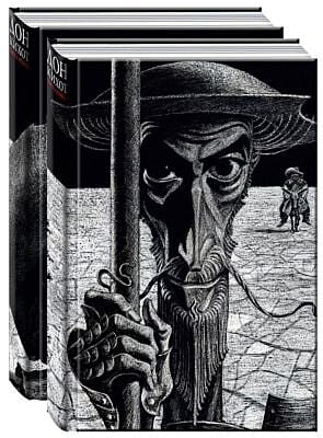 Дон Кихот. В двух книгах