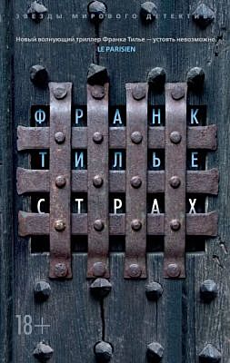 Страх (мягк.обл.)