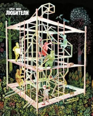 Любители
