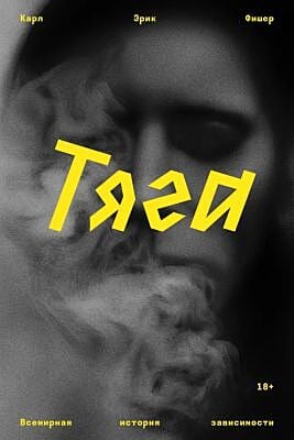 Тяга (мягк.обл.)